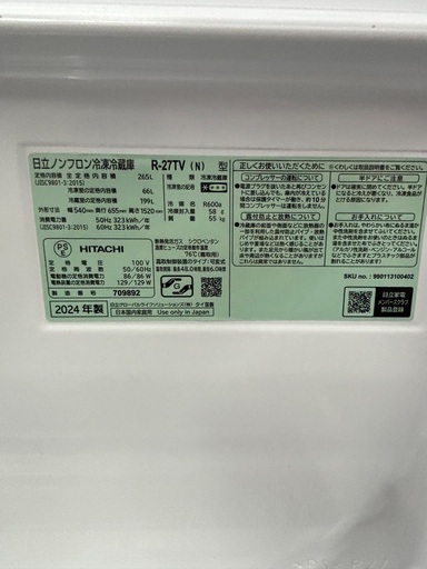 2024年製 日立 HITACHI 冷蔵庫 265L R-27TV(N) 日立 R-27TV-N 3ドア冷蔵庫 265L 右開き ライトゴールド