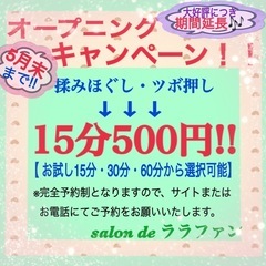 5月末まで揉みほぐし15分500円‼️