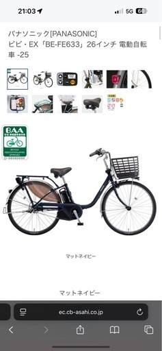 パナソニック電動自転車 本日中に取り引き可能な方のみ