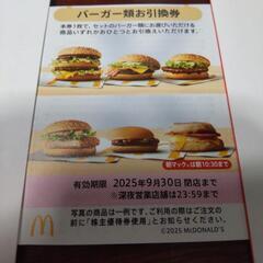 マクドナルド株主優待券 1シートの画像