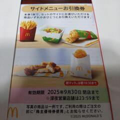 マクドナルド株主優待券 1シートの画像