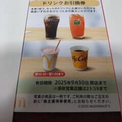 マクドナルド株主優待券 1シートの画像