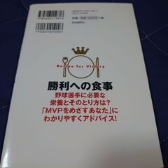 自分でできる!勝つための栄養トレーニング 野球の画像