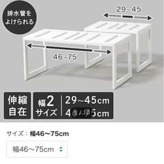 ニトリ　シンク洗面台下伸縮ラック