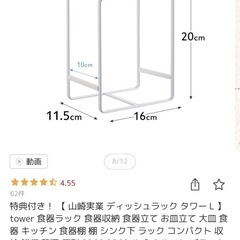 お皿立ての画像