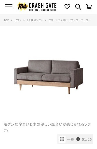 クラッシュゲート 2人掛けソファ　コーデュロイ Lionbark