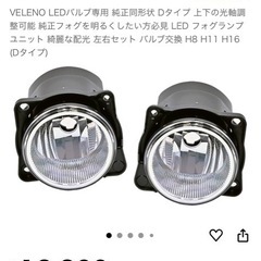 TOYOTA、ダイハツ車フォグランプの画像