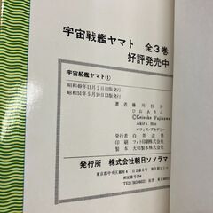 宇宙戦艦ヤマト 全３巻セット（サンコミックス）の画像