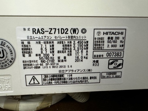 日立 エアコン RAS-Z71D2】室内機＋室外機セット（2014年製）