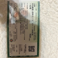 河内藤園入園券5/5分の画像