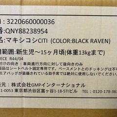 【決定しました】マキシコシ(Maxi-cosi)チャイルドシート ジュニアシート ベビーシートの画像