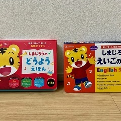 しまじろうの歌えほん 2冊セット