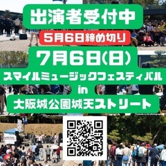 ７月６日　城天ストリート出演者大募集♪