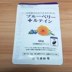 ブルーベリー&ルテイン 新品未使用未開封