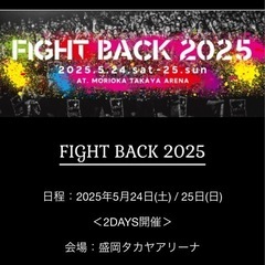 ファイトバックで会える方いませんか？？