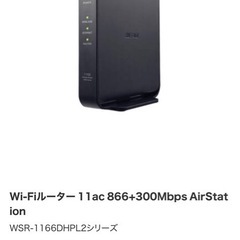 Wi-Fiルーター Buffalo WSR-1166DHPL2