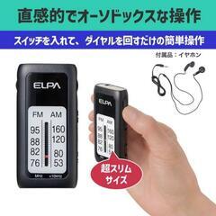 新品未開封　ELPA ワイドAM/FM ラジオ 