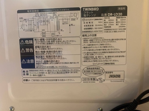 TWINBIRD 電子レンジ　DR-LD20