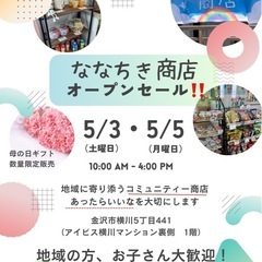 オープニングセール