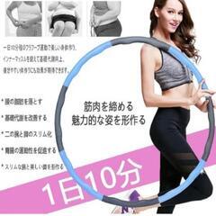 新品未使用！フラフープ 子供 大人 ダイエット ストレッチ コンパクト
