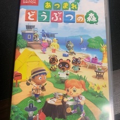 あつまれ どうぶつの森