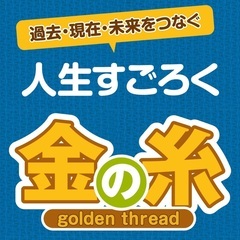 先着2名無料【20代限定】ゲームを通じて見つける自分！人生…