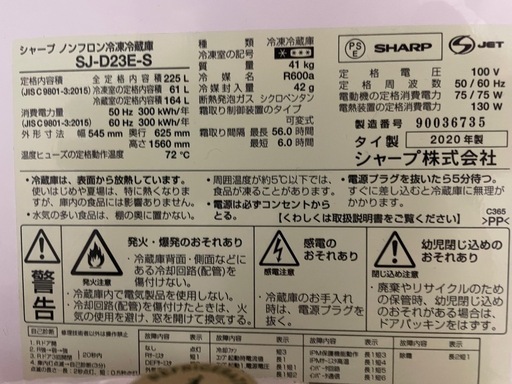 SHARP 冷蔵庫