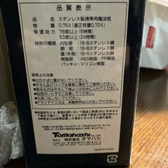 ステンレス製携帯用魔法瓶 の画像