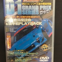 D1 grand prix 2004シリーズ後半戦総特集