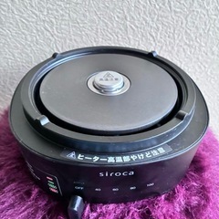 siroca グリル鍋 ブラックの画像
