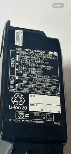 自転車バッテリー