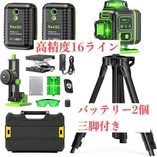 高精度16ライン レーザー墨出し器 グリーン バッテリー2個付き 三脚付き