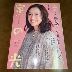 家の光  2025.4月号