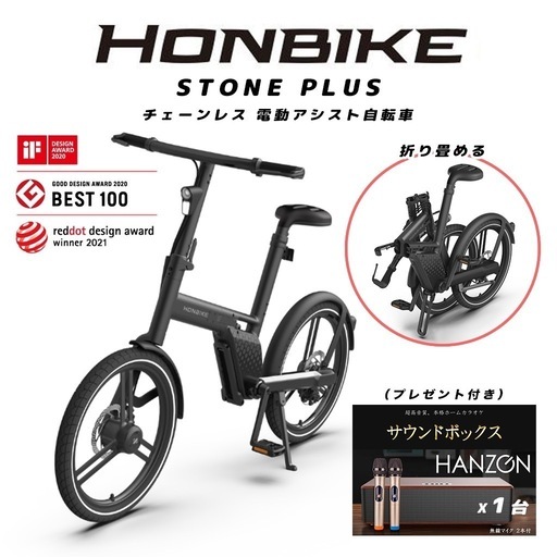 最終決算 HONBIKE STONE 電動アシスト自転車10万分プレゼント付き PLUS 自転車本体
