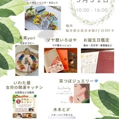 開運・マルシェ✨5月