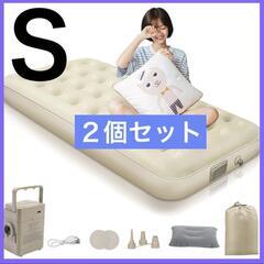 【２個セット】エアーベッド シングル　電動ポンプ　キャンプ エア...