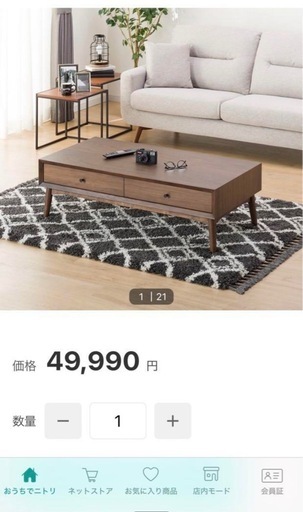 【お取引相手見つかりました】ニトリ　センターテーブル　 ローテーブル