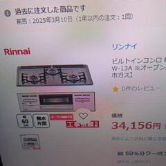 リンナイ　ビルトインコンロ　プロパン用