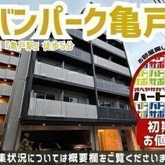 ＜号室限定＞初期費用「2万円ハトサポパック」適用中！【アー…
