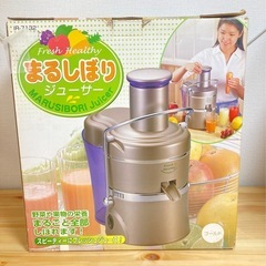 まるしぼりジューサー