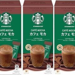 スターバックス「カフェモカ」プレミアムミックス