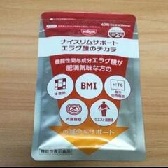 ナイスリムサポート エラグ酸のチカラ 新品未使用未開封 ②