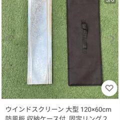 ウインドスクリーン大型　キャンプ　焚火　アウトドアの画像