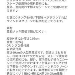 ウインドスクリーン大型　キャンプ　焚火　アウトドアの画像