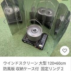 ウインドスクリーン大型　キャンプ　焚火　アウトドアの画像