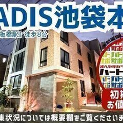 初期費用「15万円ハトサポパック」適用中！【TRADIS池…