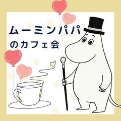 【渋谷 5/19】カフェ会♪初参加多数‼人脈がひろがーる‼コーヒ...
