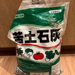 苦土石灰