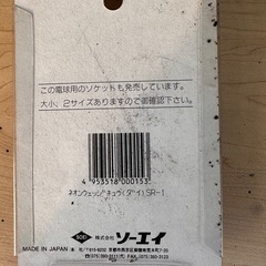 当時物　SOEI ネオンウェッジ球　新品未使用！の画像
