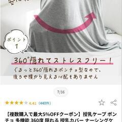 Blanche 授乳ケープ グレーの画像
